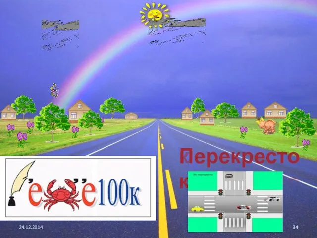 Перекресток