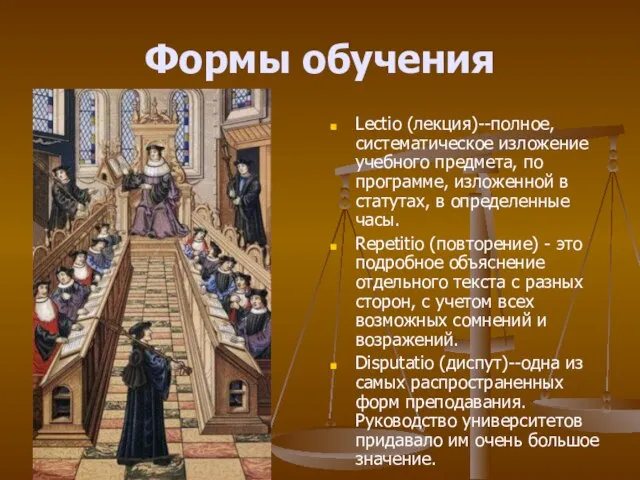 Формы обучения Lectio (лекция)--полное, систематическое изложение учебного предмета, по программе, изложенной