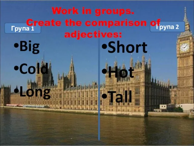 Big Cold Long Short Hot Tall Група 1 Група 2 Work