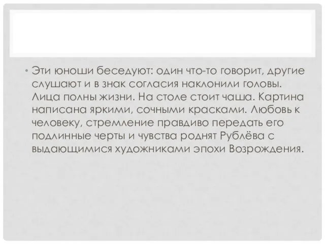 Эти юноши беседуют: один что-то говорит, другие слушают и в знак