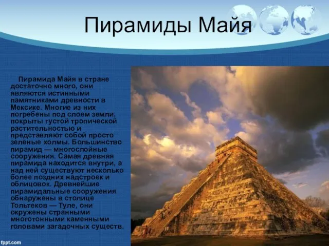 Пирамиды Майя Пирамида Майя в стране достаточно много, они являются истинными