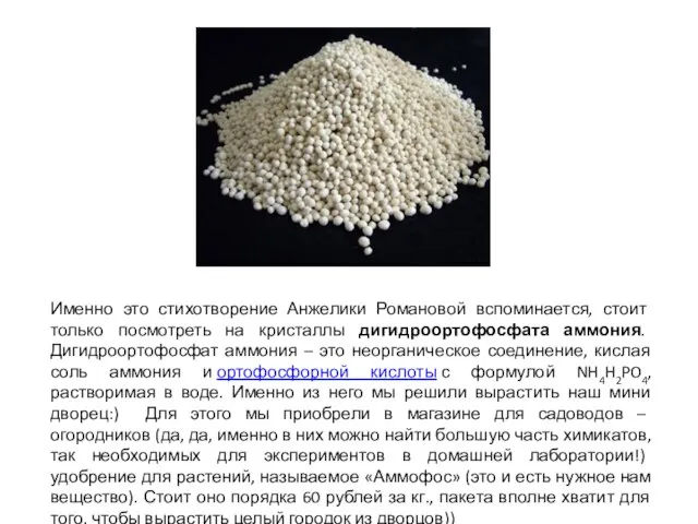 Именно это стихотворение Анжелики Романовой вспоминается, стоит только посмотреть на кристаллы