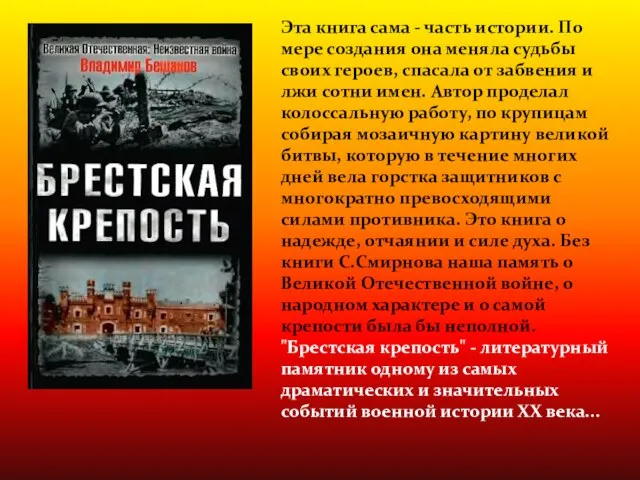 Эта книга сама - часть истории. По мере создания она меняла