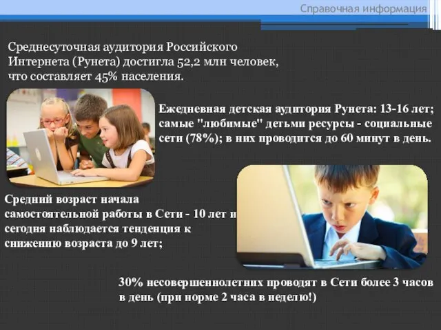 Среднесуточная аудитория Российского Интернета (Рунета) достигла 52,2 млн человек, что составляет