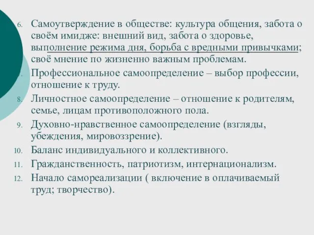 Самоутверждение в обществе: культура общения, забота о своём имидже: внешний вид,