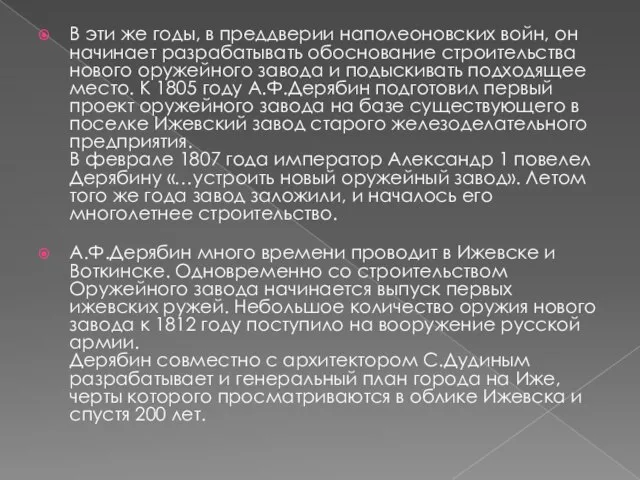 В эти же годы, в преддверии наполеоновских войн, он начинает разрабатывать