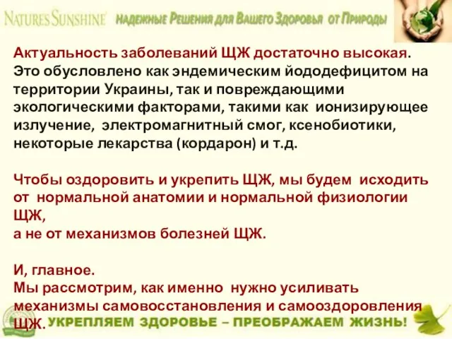 Актуальность заболеваний ЩЖ достаточно высокая. Это обусловлено как эндемическим йододефицитом на