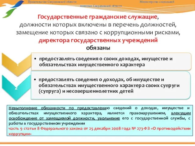 Государственные гражданские служащие, должности которых включены в перечень должностей, замещение которых