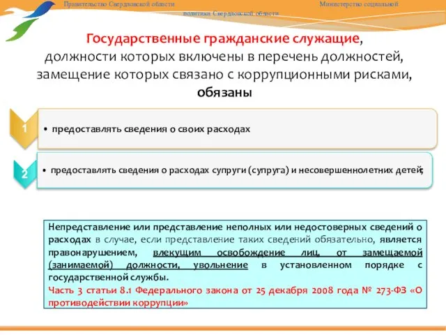 Государственные гражданские служащие, должности которых включены в перечень должностей, замещение которых