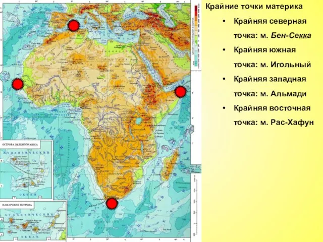 Крайние точки материка Крайняя северная точка: м. Бен-Секка Крайняя южная точка: