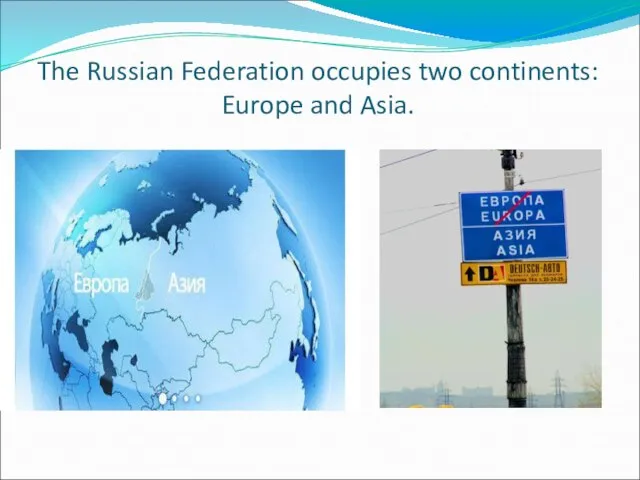 The Russian Federation occupies two continents: Europe and Asia.