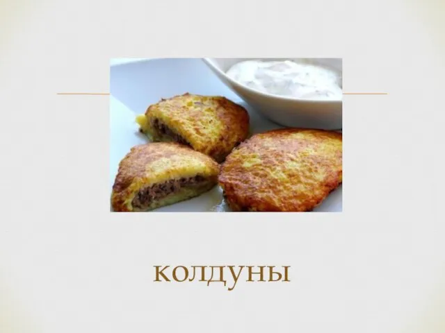 колдуны