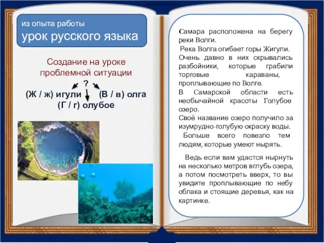 из опыта работы урок русского языка Создание на уроке проблемной ситуации