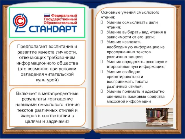 Предполагает воспитание и развитие качеств личности, отвечающих требованиям информационного общества (это