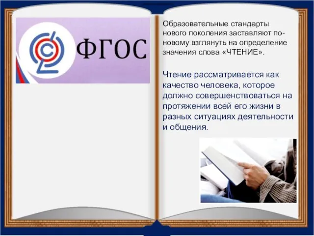 Образовательные стандарты нового поколения заставляют по-новому взглянуть на определение значения слова