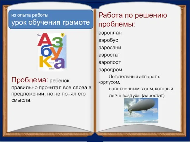 Проблема: ребенок правильно прочитал все слова в предложении, но не понял