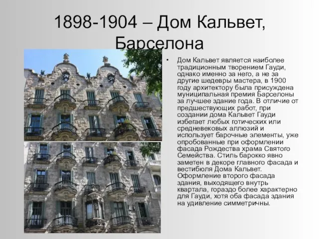 1898-1904 – Дом Кальвет, Барселона Дом Кальвет является наиболее традиционным творением