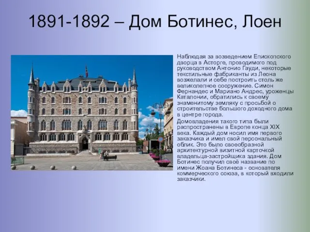 1891-1892 – Дом Ботинес, Лоен Наблюдая за возведением Епископского дворца в