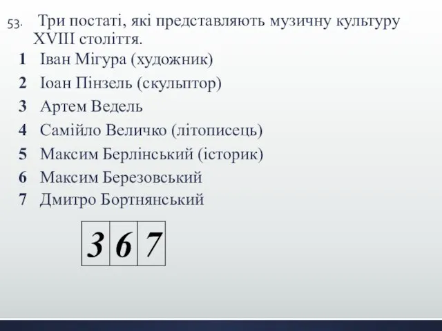 Три постаті, які представляють музичну культуру XVIII століття. 1 Іван Мігура