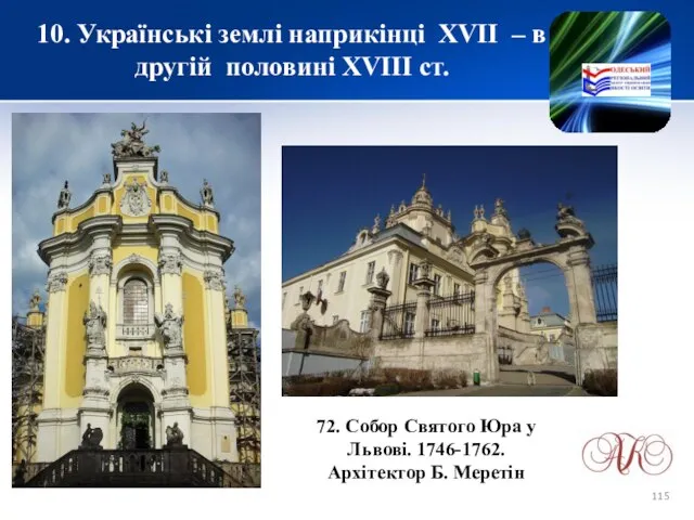 10. Українські землі наприкінці XVІІ – в другій половині XVIII ст.