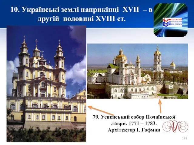 10. Українські землі наприкінці XVІІ – в другій половині XVIII ст.