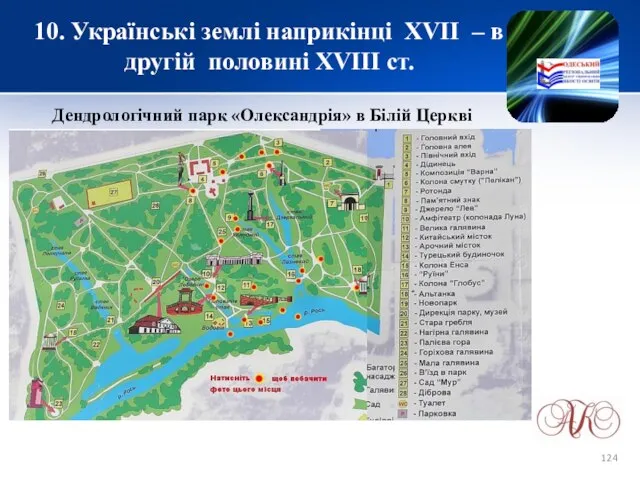 10. Українські землі наприкінці XVІІ – в другій половині XVIII ст.