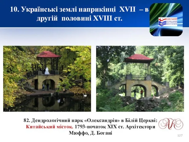 10. Українські землі наприкінці XVІІ – в другій половині XVIII ст.