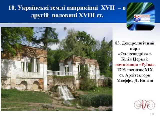 10. Українські землі наприкінці XVІІ – в другій половині XVIII ст.