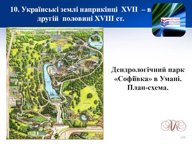 10. Українські землі наприкінці XVІІ – в другій половині XVIII ст.