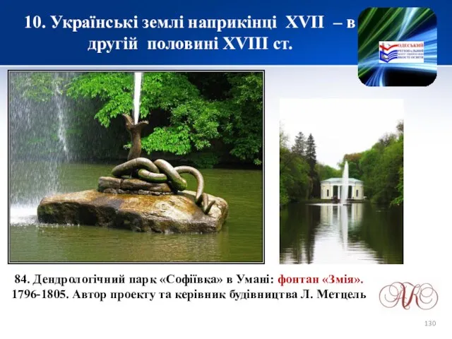 10. Українські землі наприкінці XVІІ – в другій половині XVIII ст.