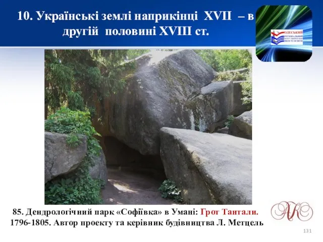 10. Українські землі наприкінці XVІІ – в другій половині XVIII ст.