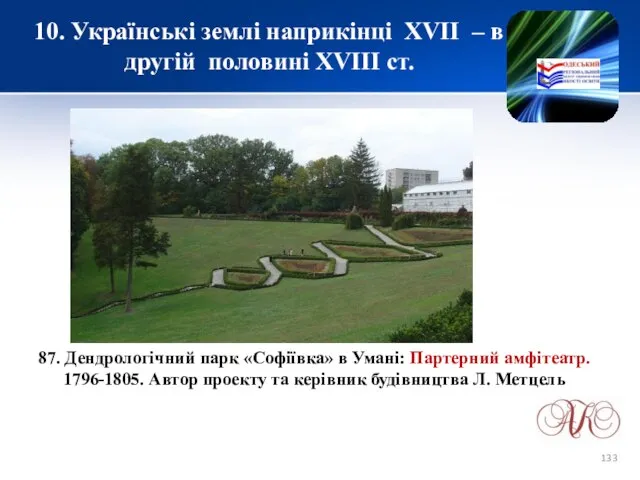 10. Українські землі наприкінці XVІІ – в другій половині XVIII ст.