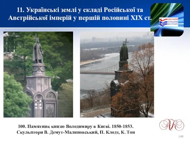 11. Українські землі у складі Російської та Австрійської імперій у першій