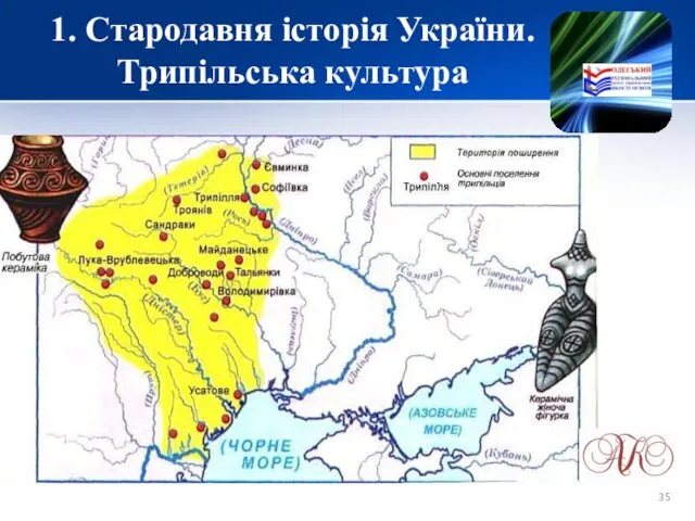 1. Стародавня історія України. Трипільська культура