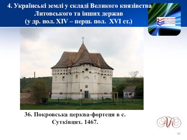 4. Українські землі у складі Великого князівства Литовського та інших держав