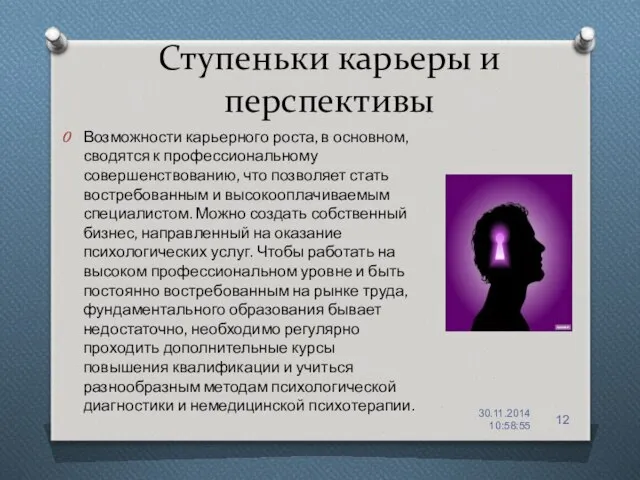 Ступеньки карьеры и перспективы Возможности карьерного роста, в основном, сводятся к