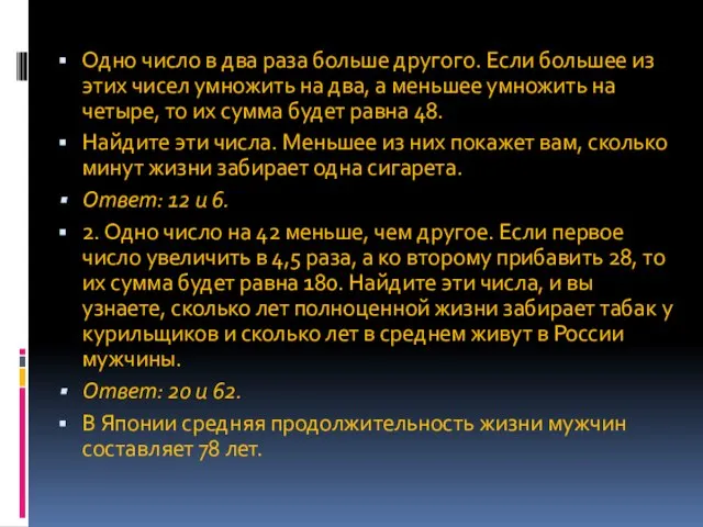 Одно число в два раза больше другого. Если большее из этих