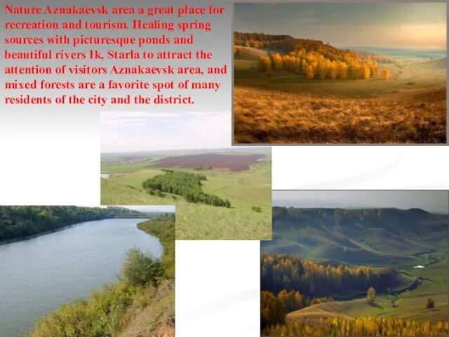 Nature Aznakaevsk area a great place for recreation and tourism. Healing