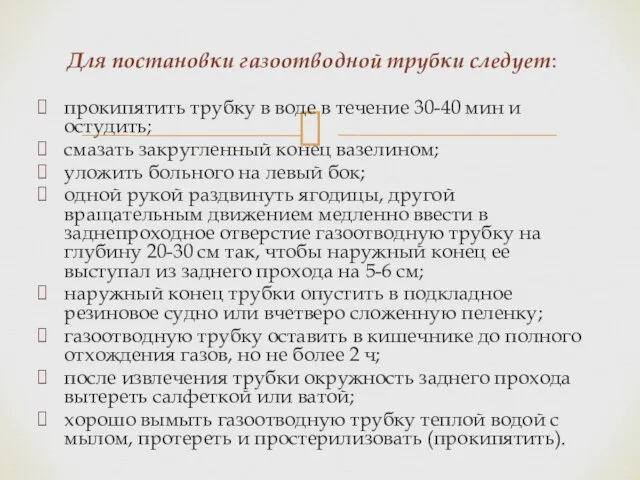 Для постановки газоотводной трубки следует: прокипятить трубку в воде в течение