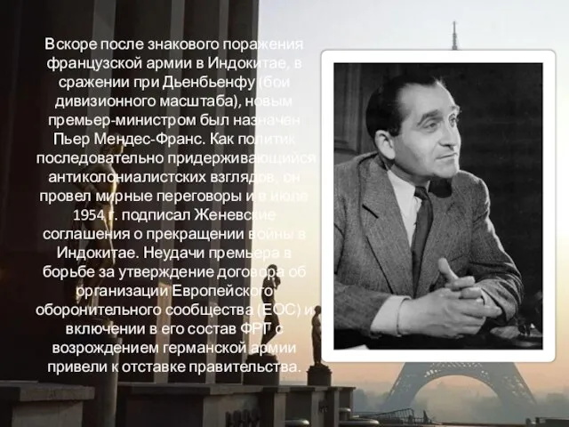 Вскоре после знакового поражения французской армии в Индокитае, в сражении при