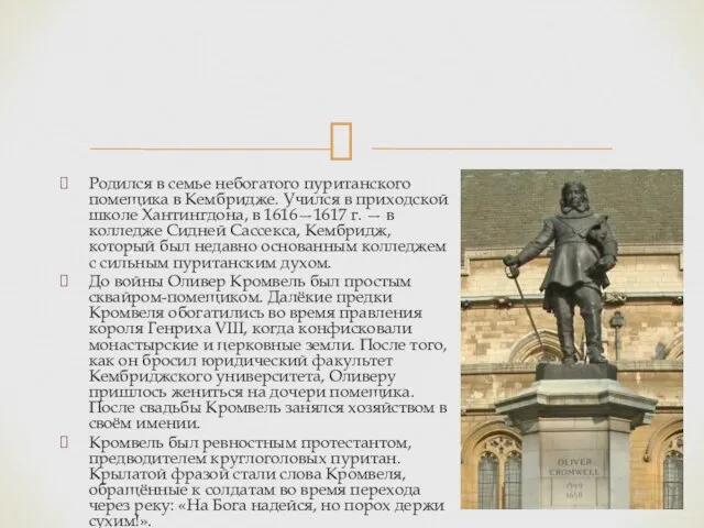 Родился в семье небогатого пуританского помещика в Кембридже. Учился в приходской