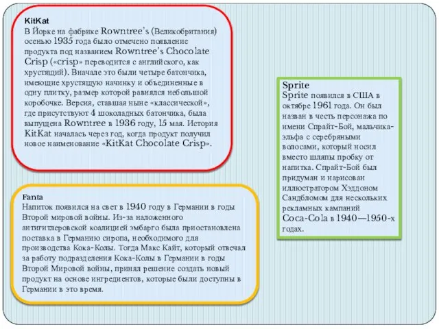 KitKat В Йорке на фабрике Rowntree’s (Великобритания) осенью 1935 года было