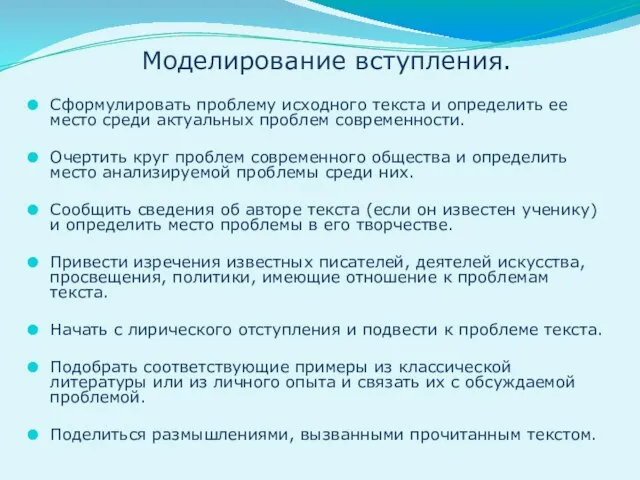 Моделирование вступления. Сформулировать проблему исходного текста и определить ее место среди