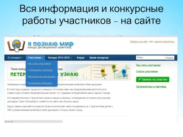 Вся информация и конкурсные работы участников - на сайте