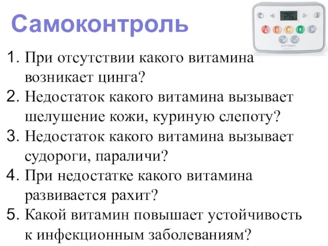 При отсутствии какого витамина возникает цинга? Недостаток какого витамина вызывает шелушение