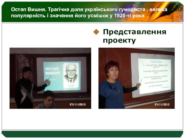 Остап Вишня. Трагічна доля українського гумориста , велика популярність і значення