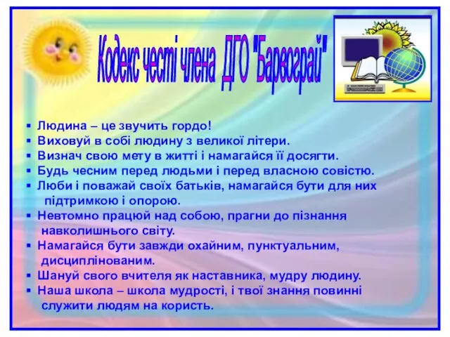 Людина – це звучить гордо! Виховуй в собі людину з великої