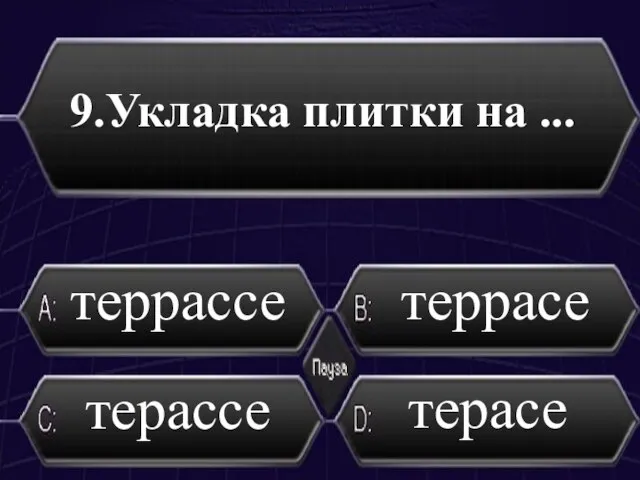 9.Укладка плитки на ... террасе террассе терассе терасе