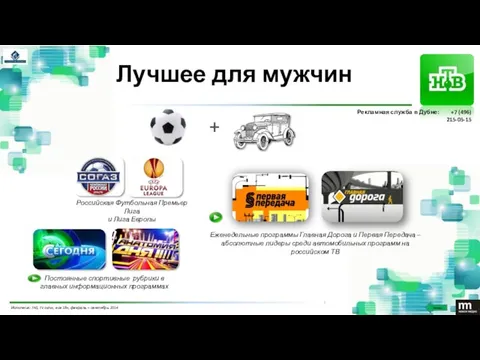 Лучшее для мужчин Российская Футбольная Премьер Лига и Лига Европы Постоянные