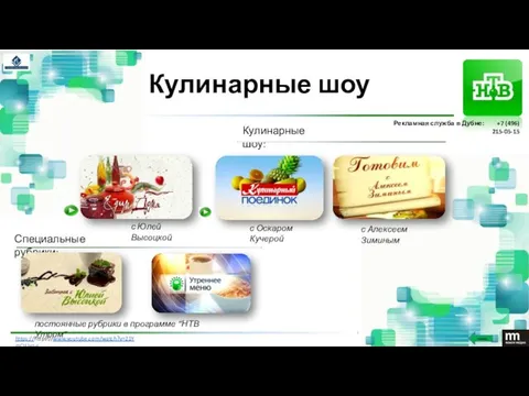 Кулинарные шоу Кулинарные шоу: Специальные рубрики: с Юлей Высоцкой с Алексеем